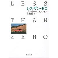 新品 いくつもの鋭い破片 上下 セット ブレットイーストンエリス 品川亮 文藝 いくつもの鋭い破片 上 | ブレット・イーストン・エリス, 品川 亮 |本